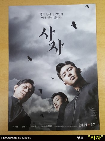  영화 사자 후기, 결말은 호불호 확실히 갈릴 듯..