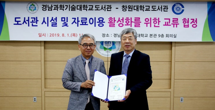  경남과기대·창원대 도서관 교류 협정 체결