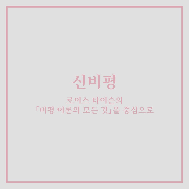  <보관 용도> 신비평