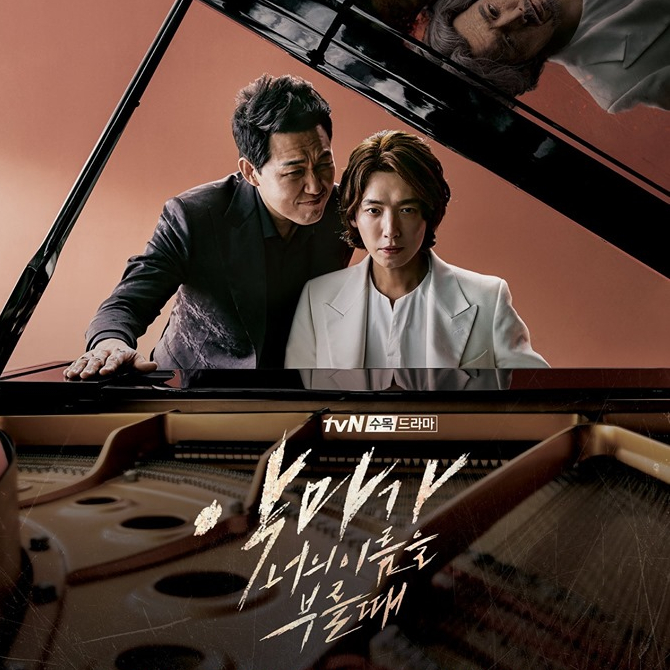  악마가 너의 이름을 부를 때/ 파헤쳐 본다