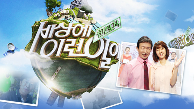  [리얼티비 방송 안내] 순간포착 세상에 이런 일이