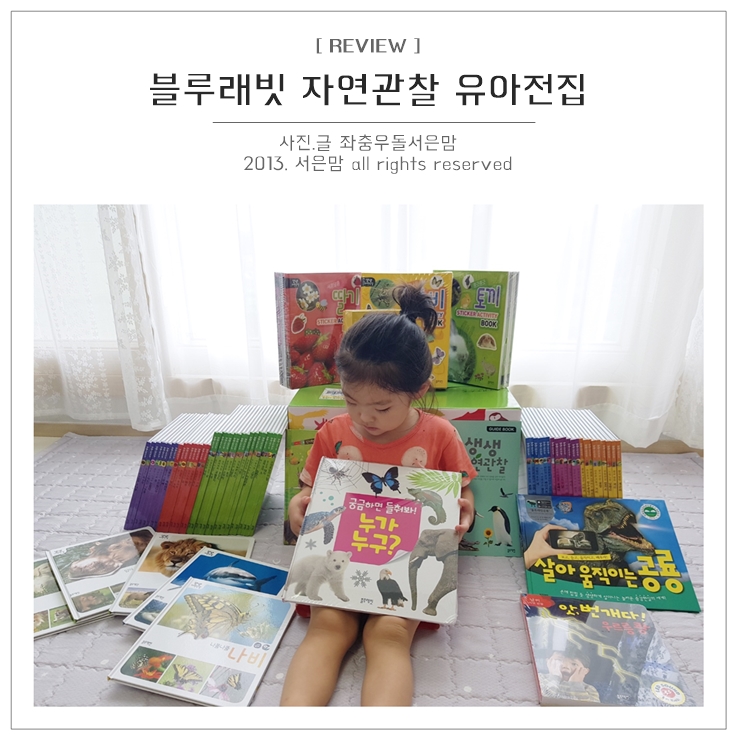 블루래빗 생생 자연관찰 유아전집 드디어 개봉 블루래빗 생생 자연관찰 유아전집 드디어 개봉