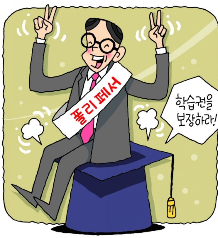  교수의 임무는 연구, 강의, 사회봉사