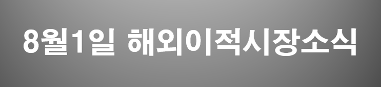  8월1일 해외유럽축구 이적시장