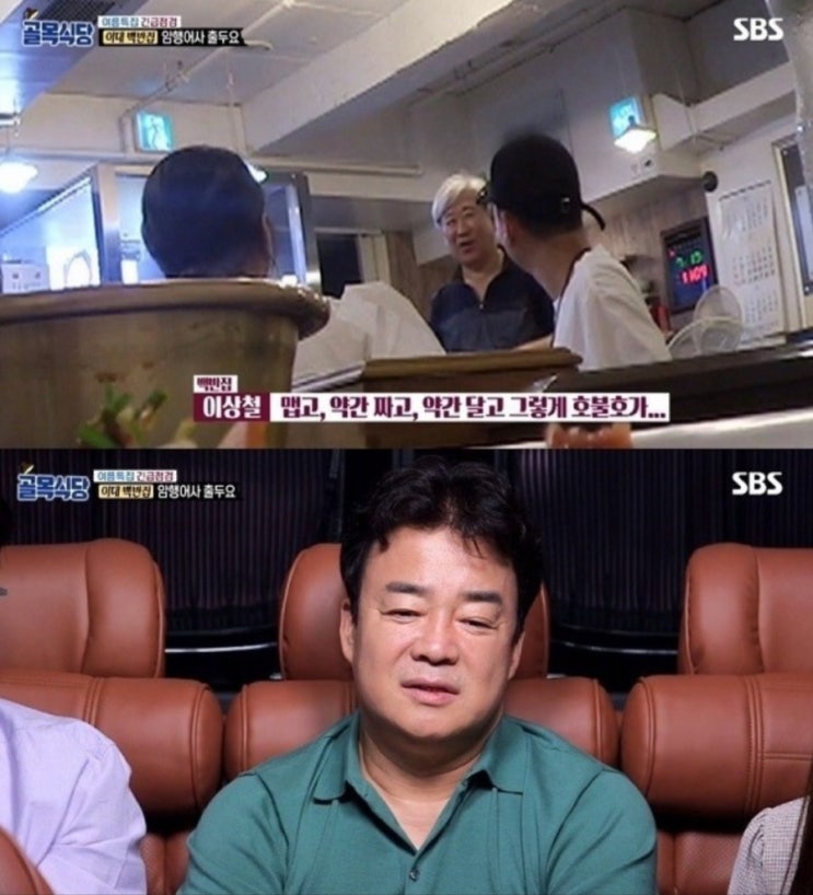 이대 백반집의 배신, 백종원의 눈물