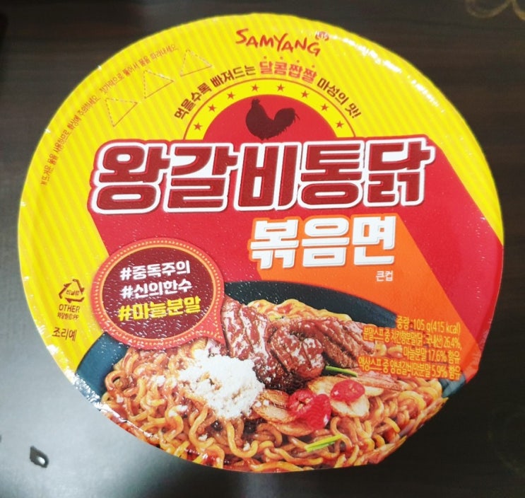  삼양 왕갈비통닭볶음면 저도 먹어봤어욤(칼로리/ 조리방법)