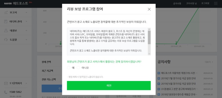  네이버 애드포스트 "리뷰 보상 프로그램" 추가 도입 실시 ~ 수익 기대하며 리뷰 활동 동의하기