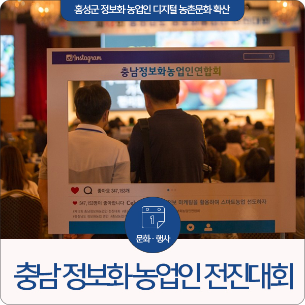 홍성군 정보화 농업인 디지털 농촌문화 확산을 위해