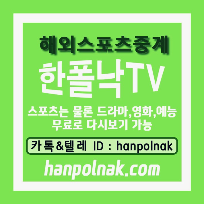  8월 2일 MLB 보스턴 탬파베이의 한폴낙 야구분석