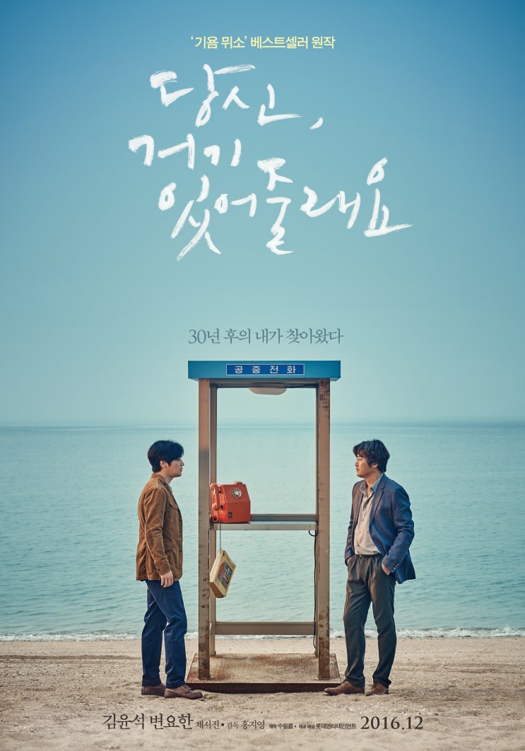  영화 당신 거기 있어 줄래요 줄거리, 결말있음. 과거의 나를 만나다!