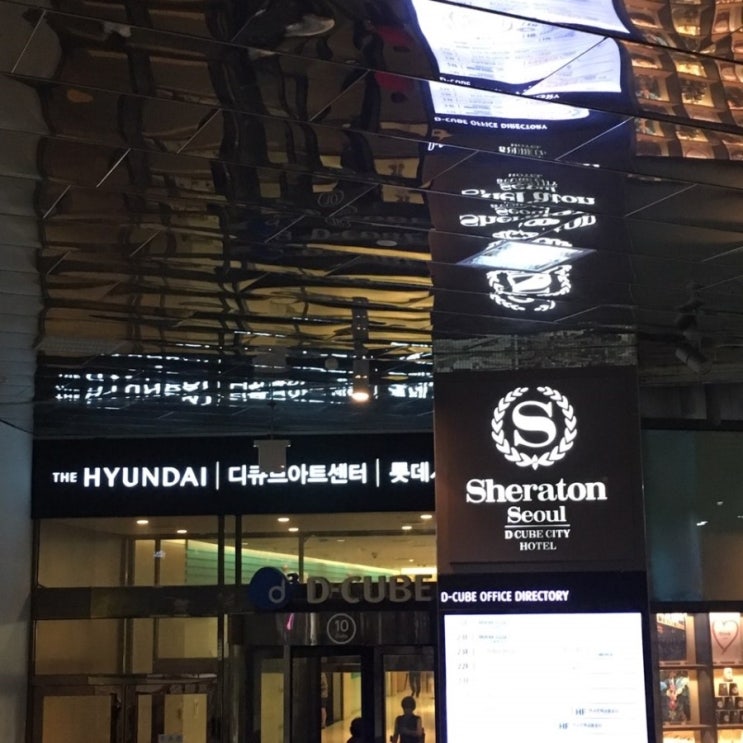  신도림 쉐라톤에서 호텔뷔페 먹었어용!