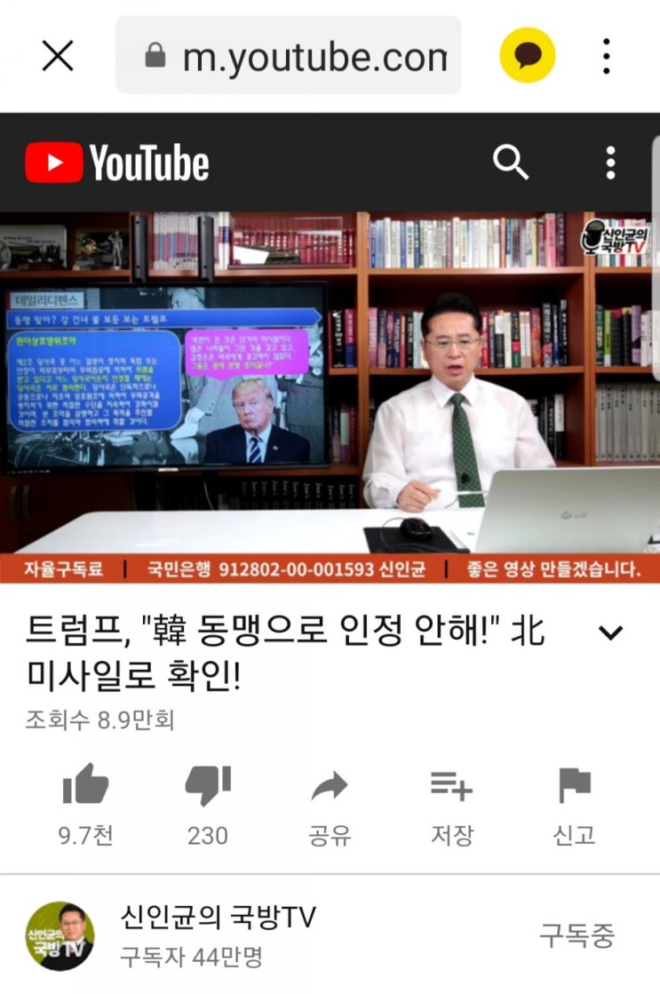  트럼프, "韓 동맹으로 인정 안해!" 北 미사일로 확인!