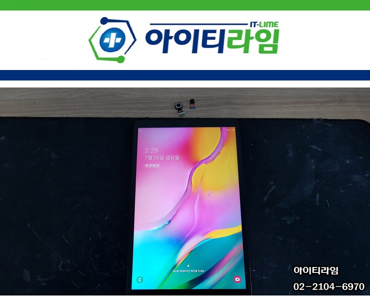  태블릿수리 삼성 갤럭시탭 A 10.1 2019(SM-T515N) 군부대반입용 카메라제거 아이티라임