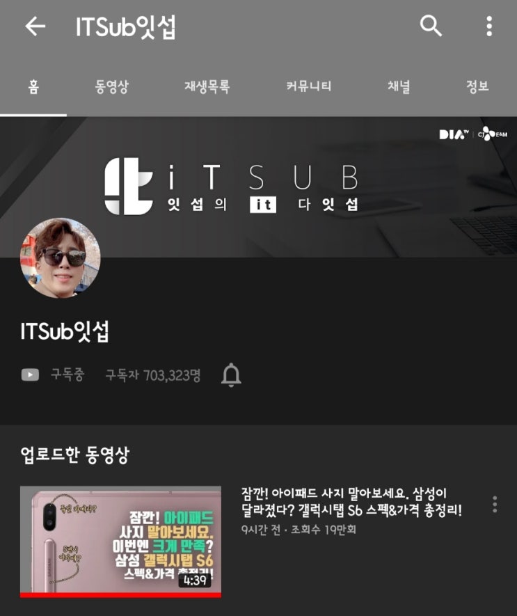  [빼어난 유튜버 찾기] (1) IT 유튜버(잇섭, 엠알, 가전주부, 언더케이지)