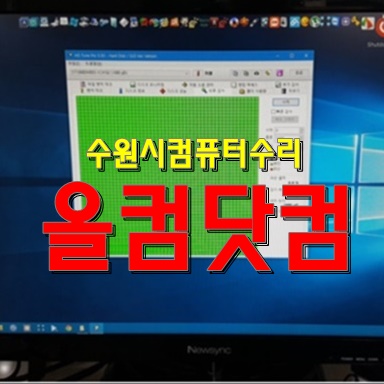 수원시 컴퓨터수리 윈도우10 재설치 출장AS 그래픽카드 교체