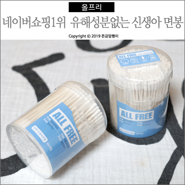  신생아 면봉 네이버쇼핑1위 유해성분없는 올프리