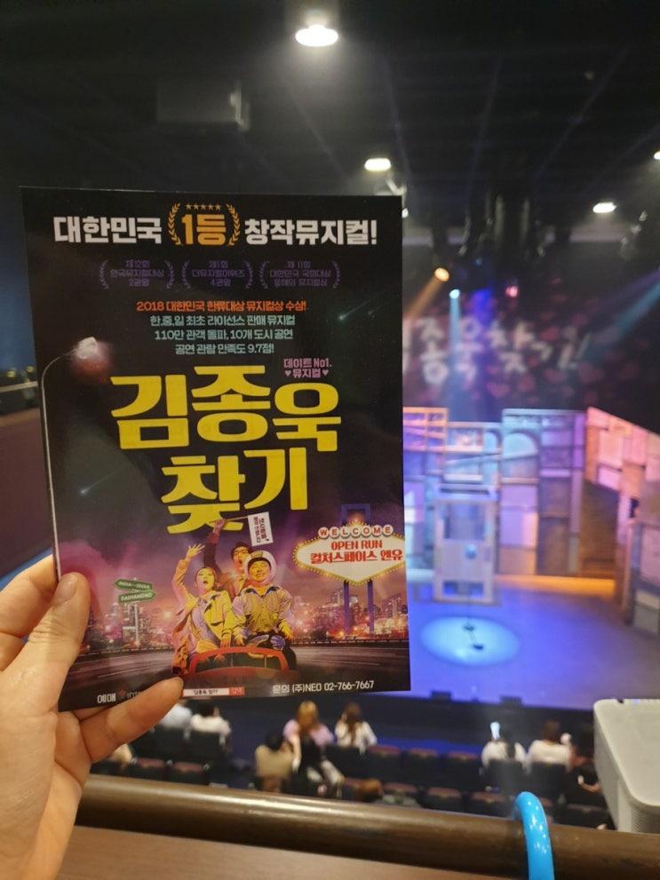  대학로데이트코스 , "김종욱찾기" 뮤지컬보기