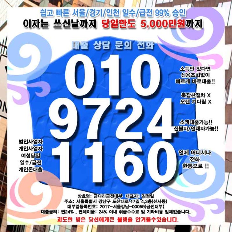  전주사업자일수 전주여성일수 신중하게 알아보자!