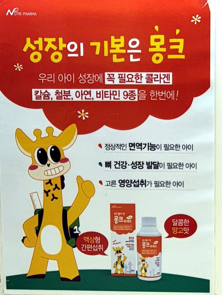 아기영양제 몽크비타 후기!! 아기영양제 몽크비타 후기!!