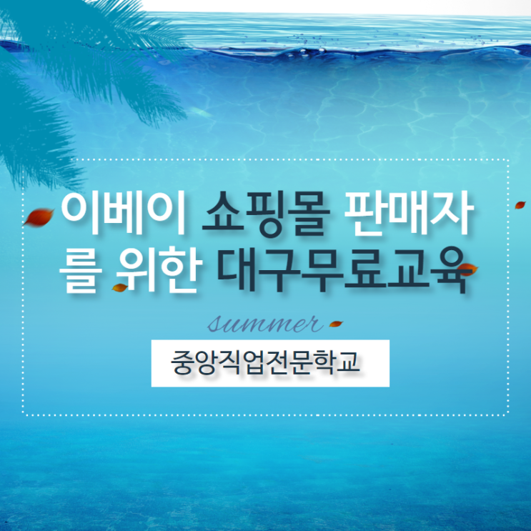  대구 쇼핑몰 무료교육 이베이 지마켓옥션