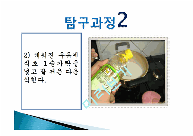  색에 따른 온도 변화 여름에는 어떤 색깔의 옷이 가장 시원할까 모기가 싫어하는 향은 어떤 것일까? 찬물보다 뜨거운 물을 더 빨리 얼릴 수 있을까 탐구주제 아이디어