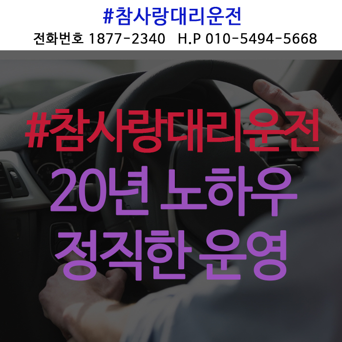  대리운전알바 기사모집에 관심이 있다면!?