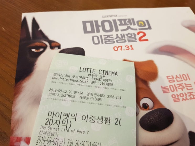  [영화] 마이펫의 이중생활2 두번째 관람 : 자막 (쿠키영상 2개)