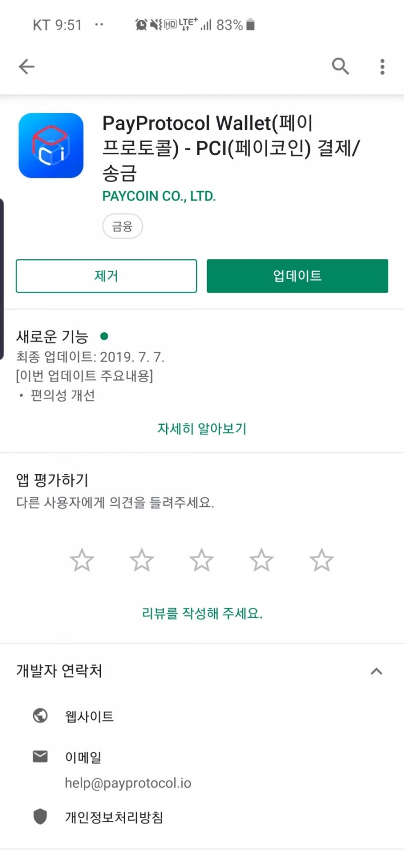 paycoin 페이코인 세븐일레븐 결제방법 : 네이버 블로그