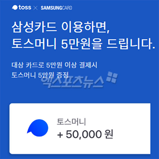  토스머니5만원증정이벤트 '토스X삼성카드' 행운퀴즈 정답은?