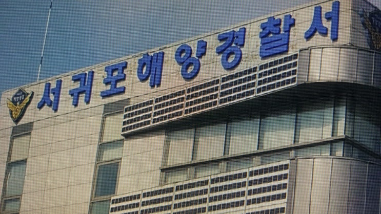  제주 실종 남고생 표선고등학교 유동현