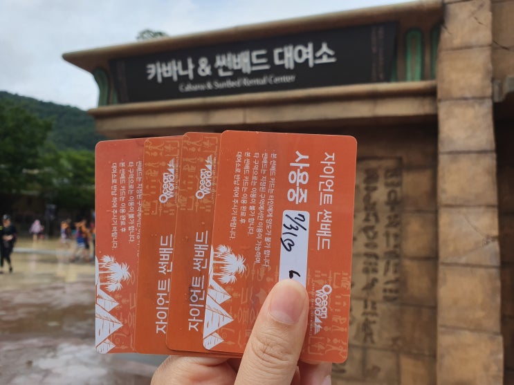  오션월드 꿀팁 ! 네이버특가예매 & 썬배드 대여가격 & 오션월드 먹거리 (스타벅스 ,버거킹 , 특히 쌀국수 강추 )