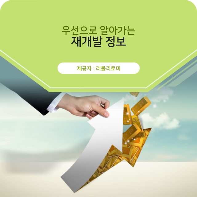  재개발 아파트 투자 분양권 양도 시 주의사항