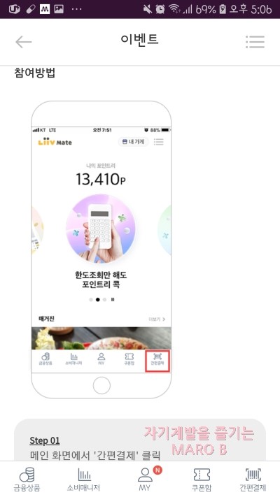  리브메이트 오늘의 퀴즈하면서 바코드 결제로 10%할인도 받기