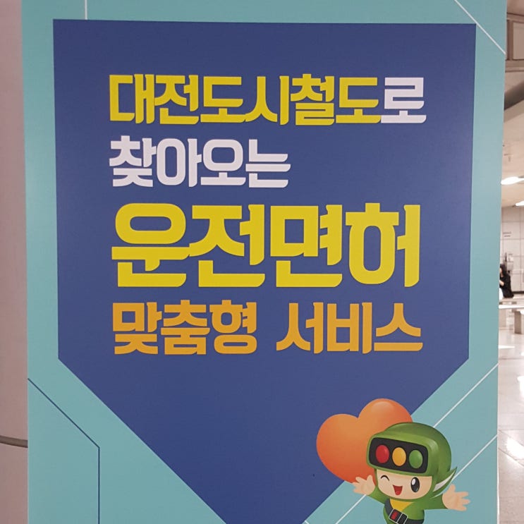  대전행정사가 찾아오는 운전면허 맞춤형서비스 알려드립니다. 운전면허구제전문