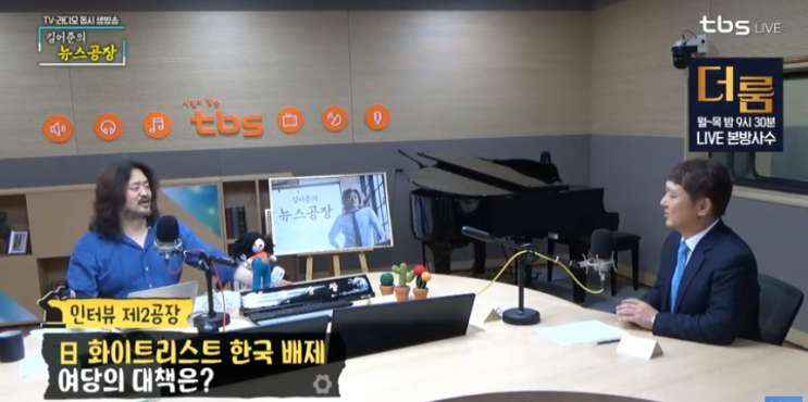  (김어준뉴스공장)최재성의원, 화이트리스트 배제 시 일본도 박살난다. 우리도 대책 있다. 결국 반도체 싸움이지만 한국 경제 일본 턱밑이 아니라 턱앞까지 와 있다. 우리도 샅바 잡자!