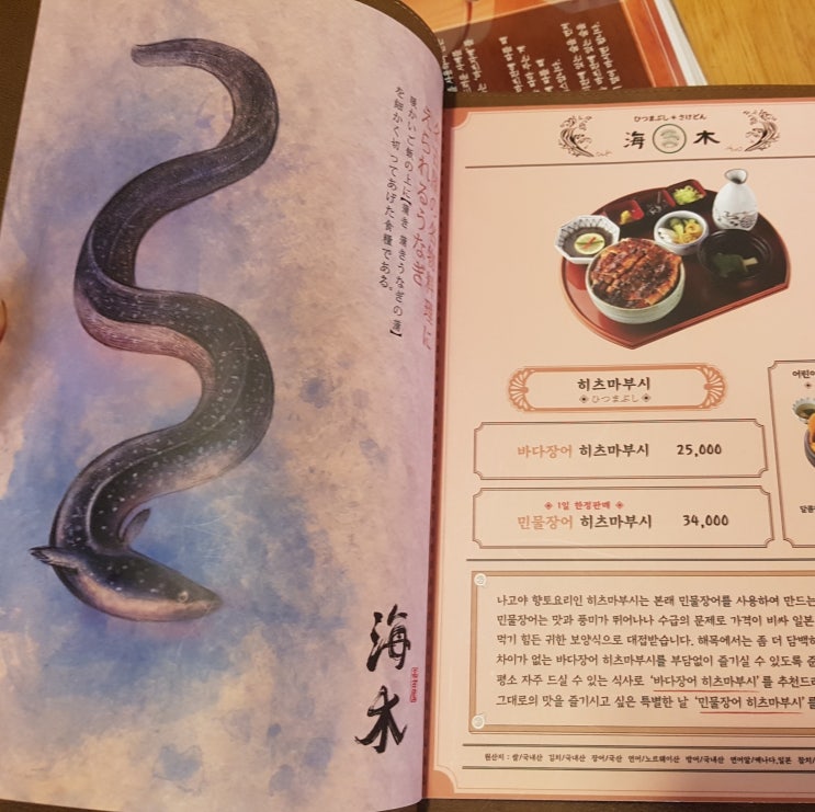  해운대 해목에서 장어덮밥과 텐동