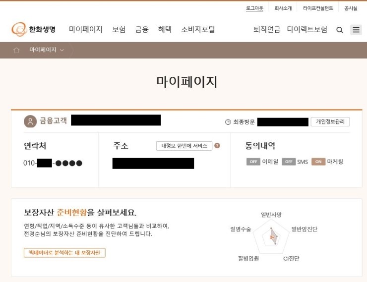 한화생명 상품 생명보험 문의 제일생명 보장내용 자세히 보기 12