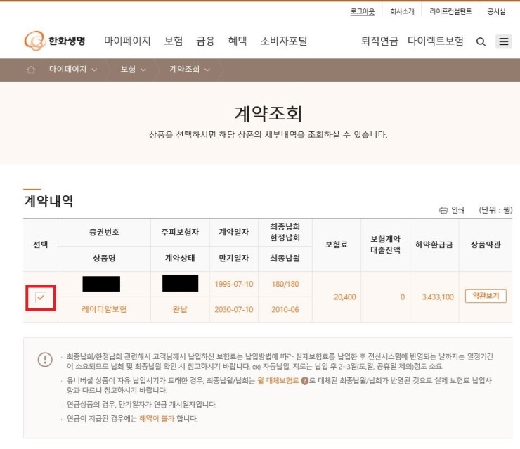 한화생명 상품 생명보험 문의 제일생명 보장내용 자세히 보기 4