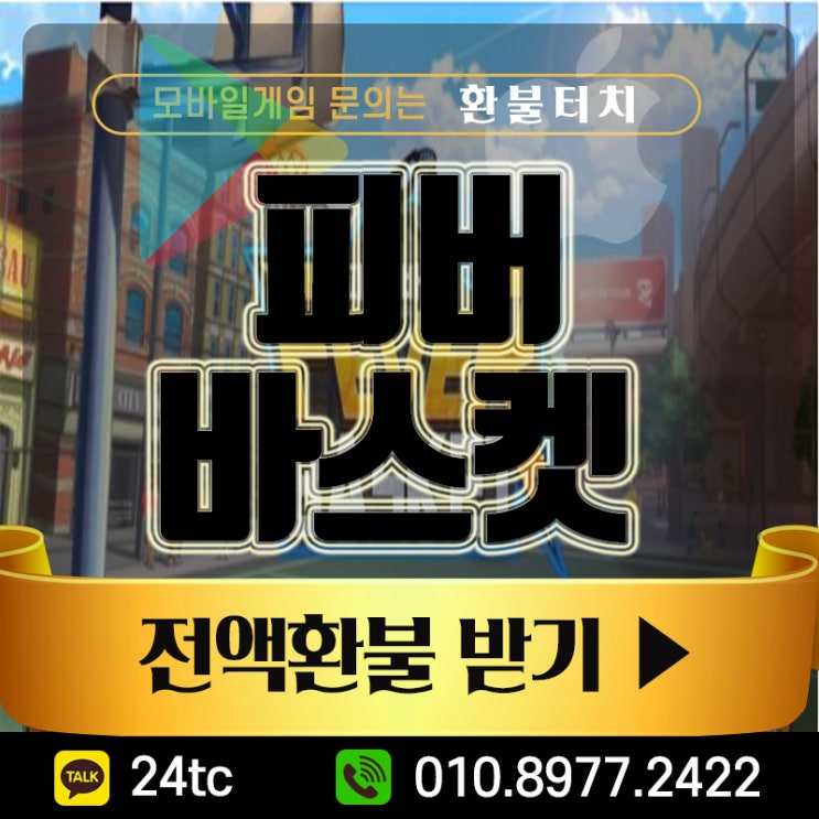  피버바스켓 환불 공략 쿠폰있어요