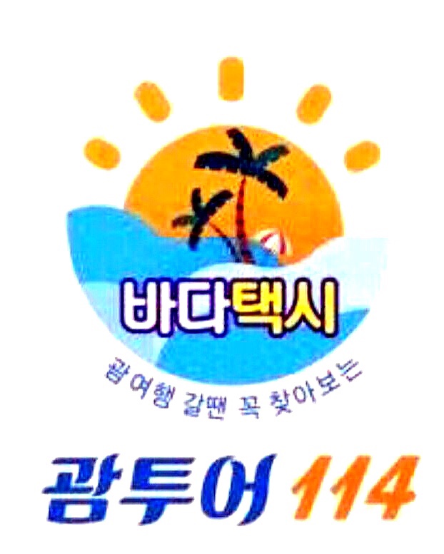  괌 자유여행 투어코스