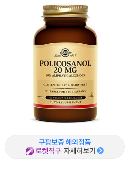  쿠팡추천 솔가 Solgar 폴리코사놀 20mg 베지터블 캡슐   [18,380원]
