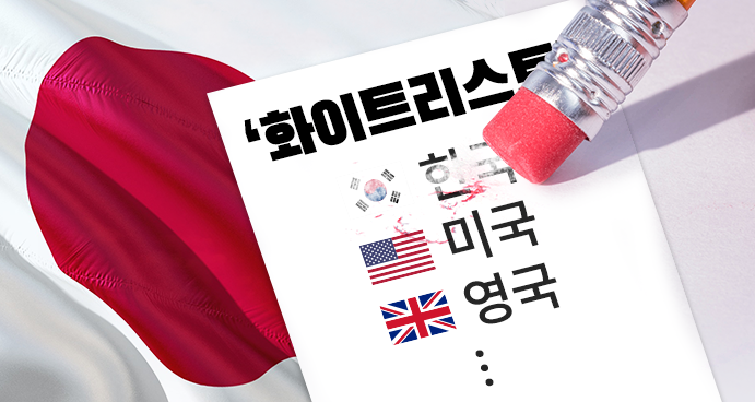  화이트리스트 뭐길래 [봉천동애견호텔 서울개입구]