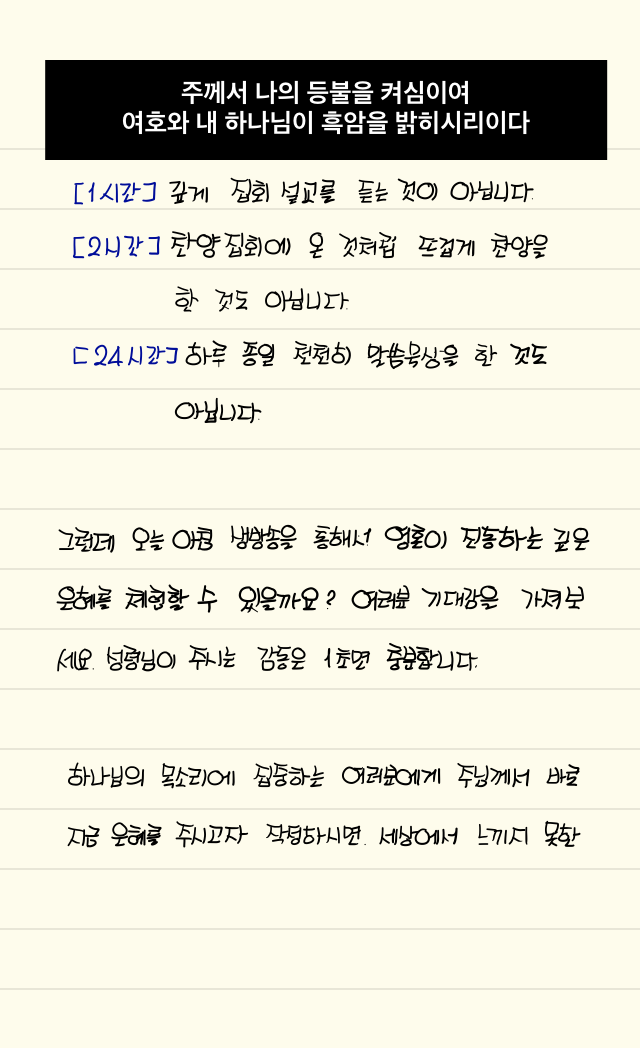  손글씨로 전하는 극동방송 좋은아침 오프닝_20190731방송