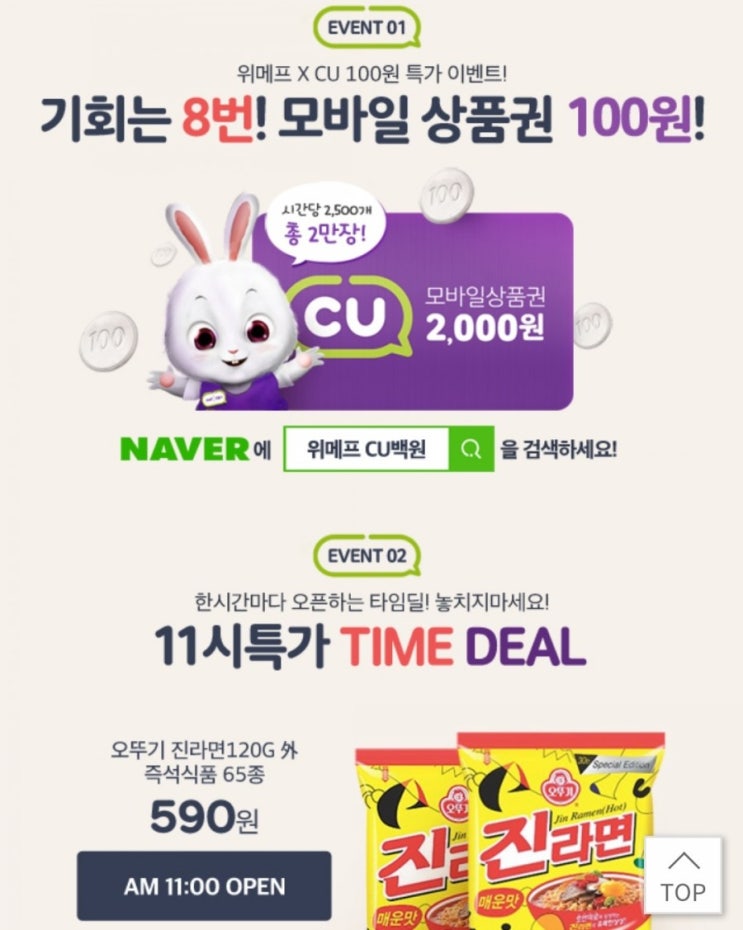  위메프 포켓 CU앱 모바일 100원 /  롭스 얼음선택 즉당