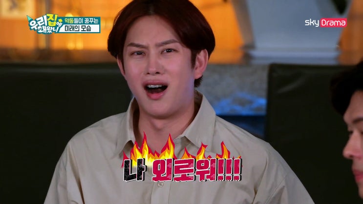  우리집에왜왔니 베일에 쌓여있던 김희철 집 대공개!