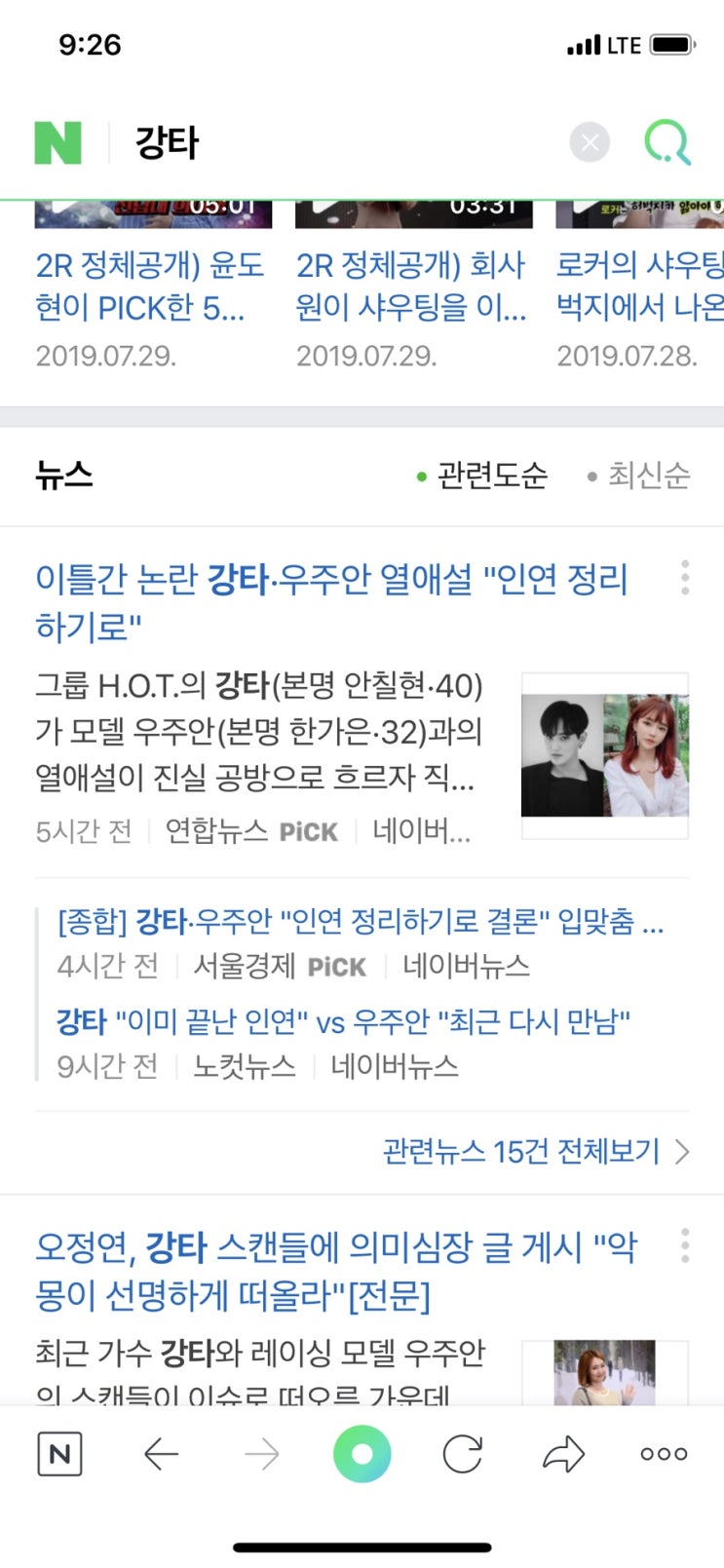  내사랑 강타 안녕,강타스캔들