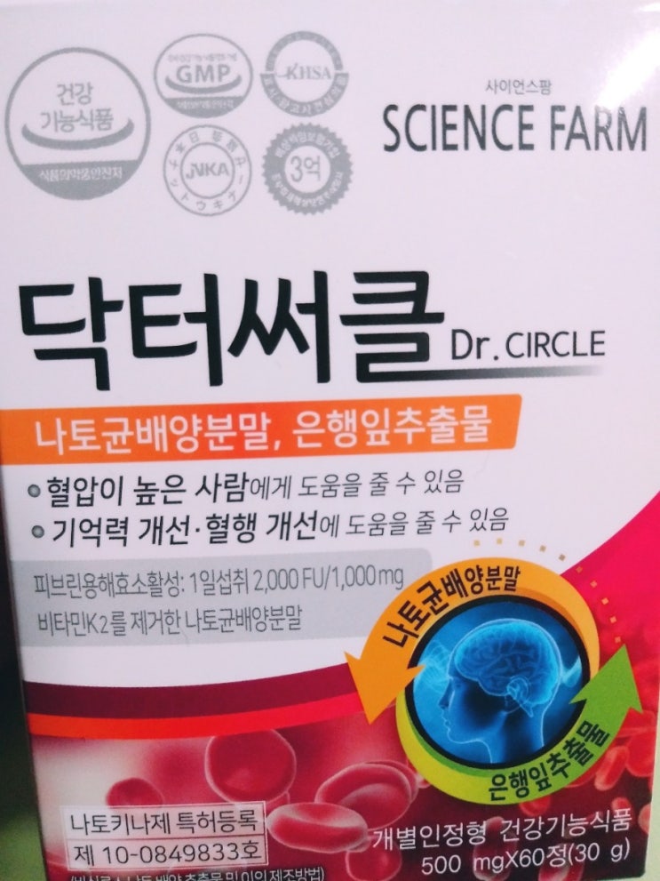  높은혈압이 있는 사람이 찾는 건강기능식품 사이언스팜 닥터써클