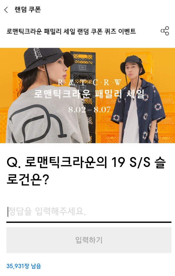 무신사 로맨틱크라운 패밀리세일 랜덤쿠폰