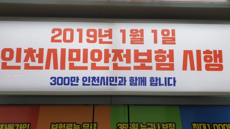  가정을 폭망(폭상 망하는)시키지 않는 보험과 시민안전보험