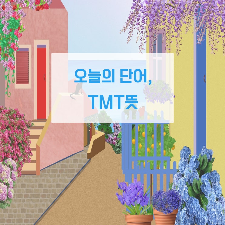  TMT뜻(Too much Talker) 당신은 ????